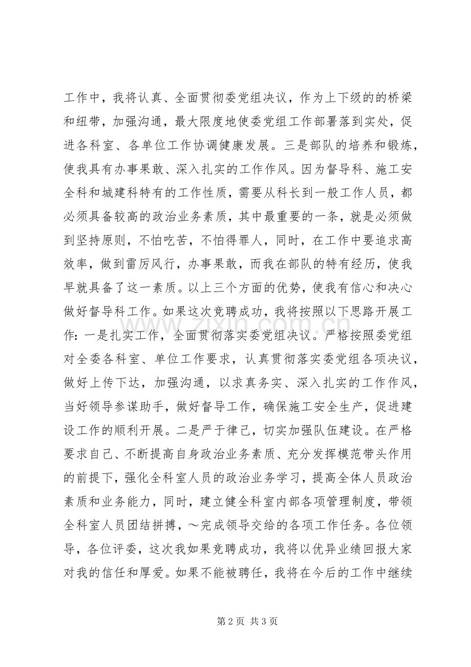 建委中层岗位竞聘演讲.docx_第2页