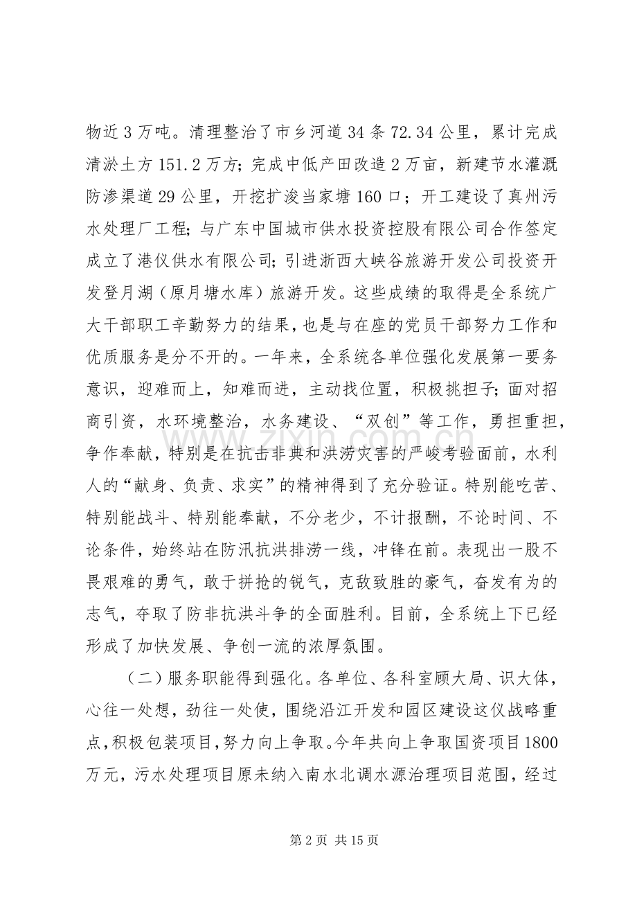 在全系统行风建设工作会议上的讲话.docx_第2页