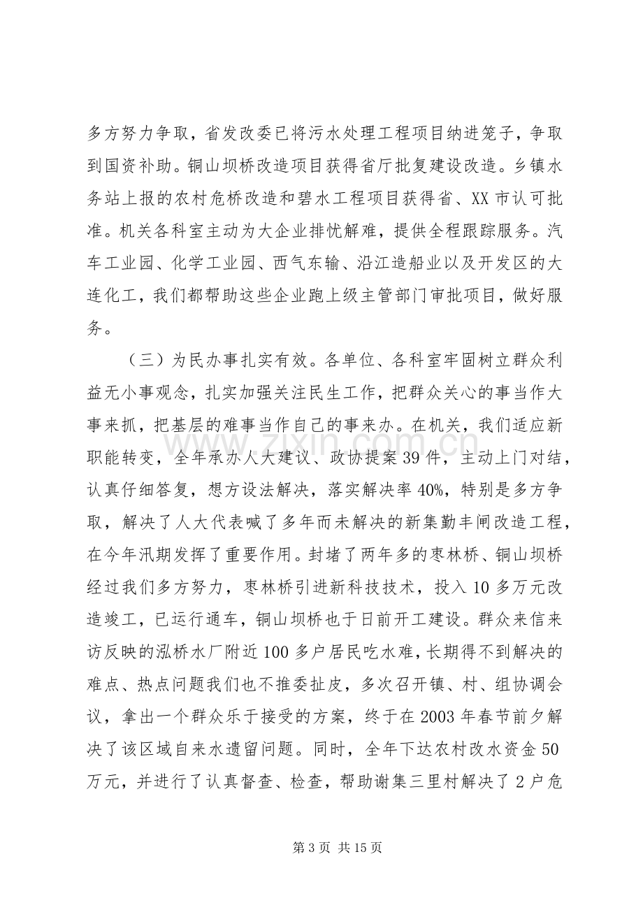 在全系统行风建设工作会议上的讲话.docx_第3页