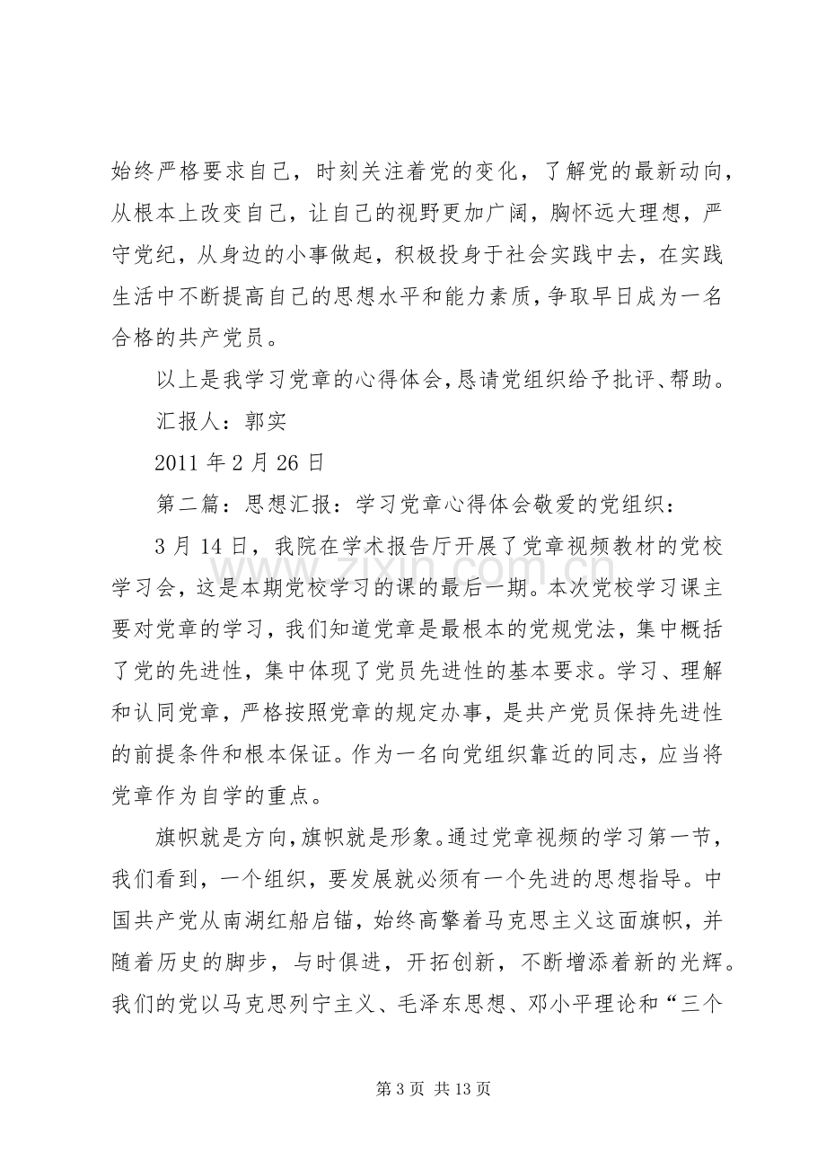 思想汇报学习党章心得.docx_第3页