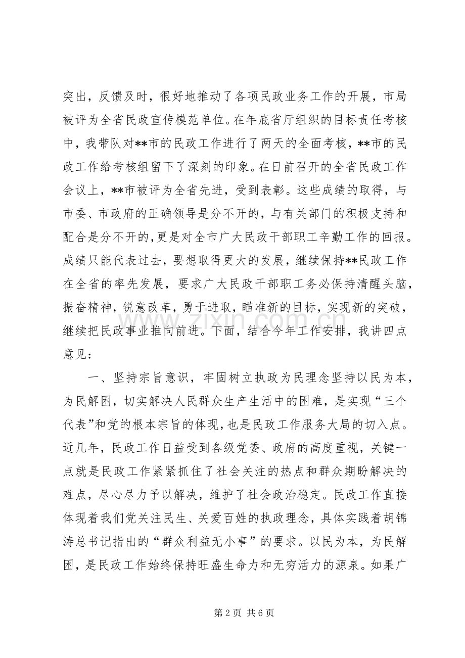 民政工作会议的讲话.docx_第2页