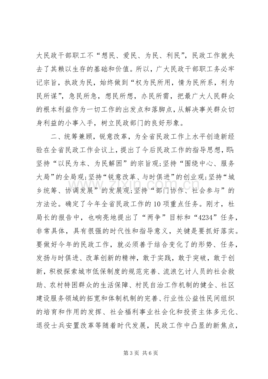 民政工作会议的讲话.docx_第3页