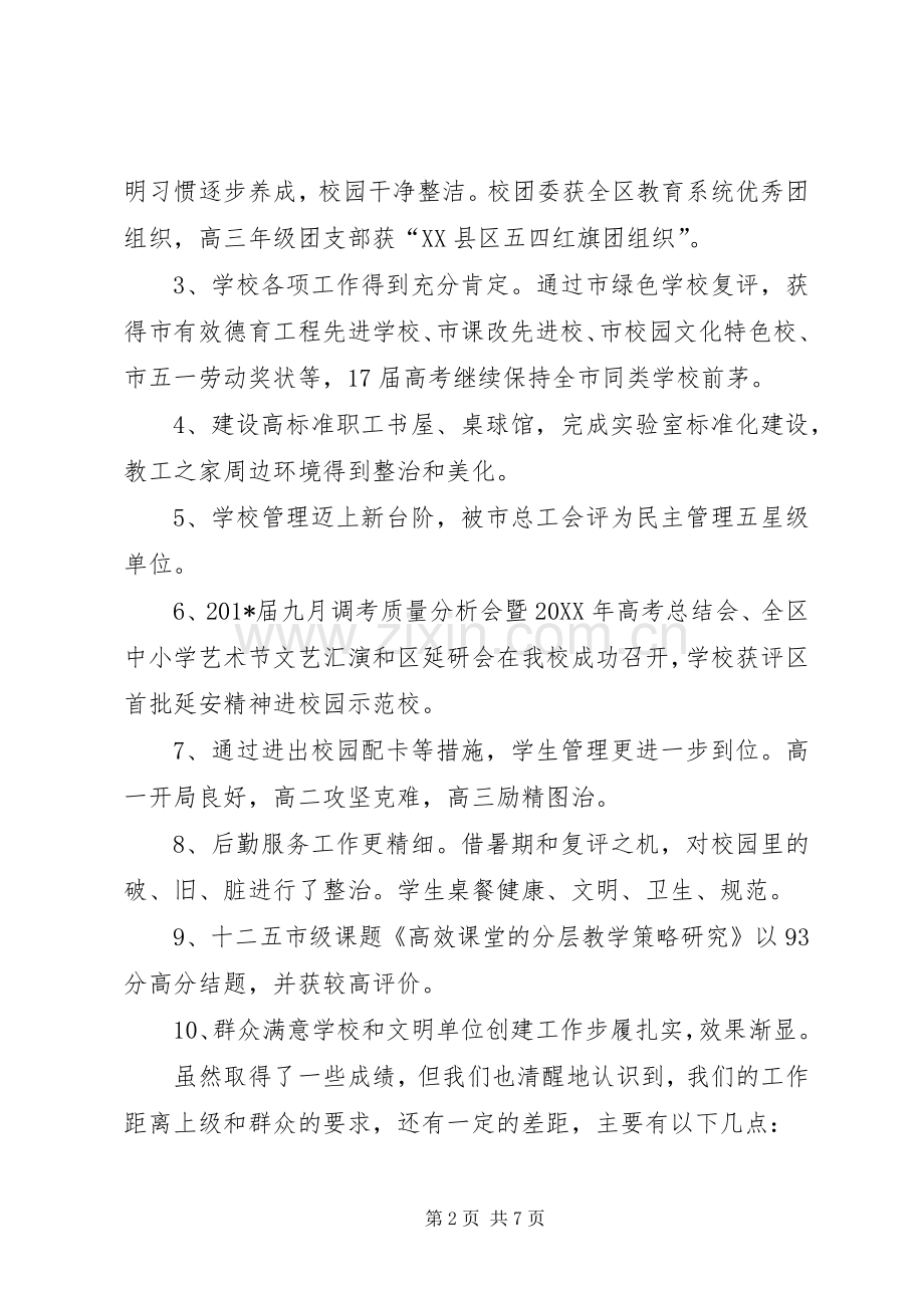 春季开学教职工大会校长演讲稿.docx_第2页