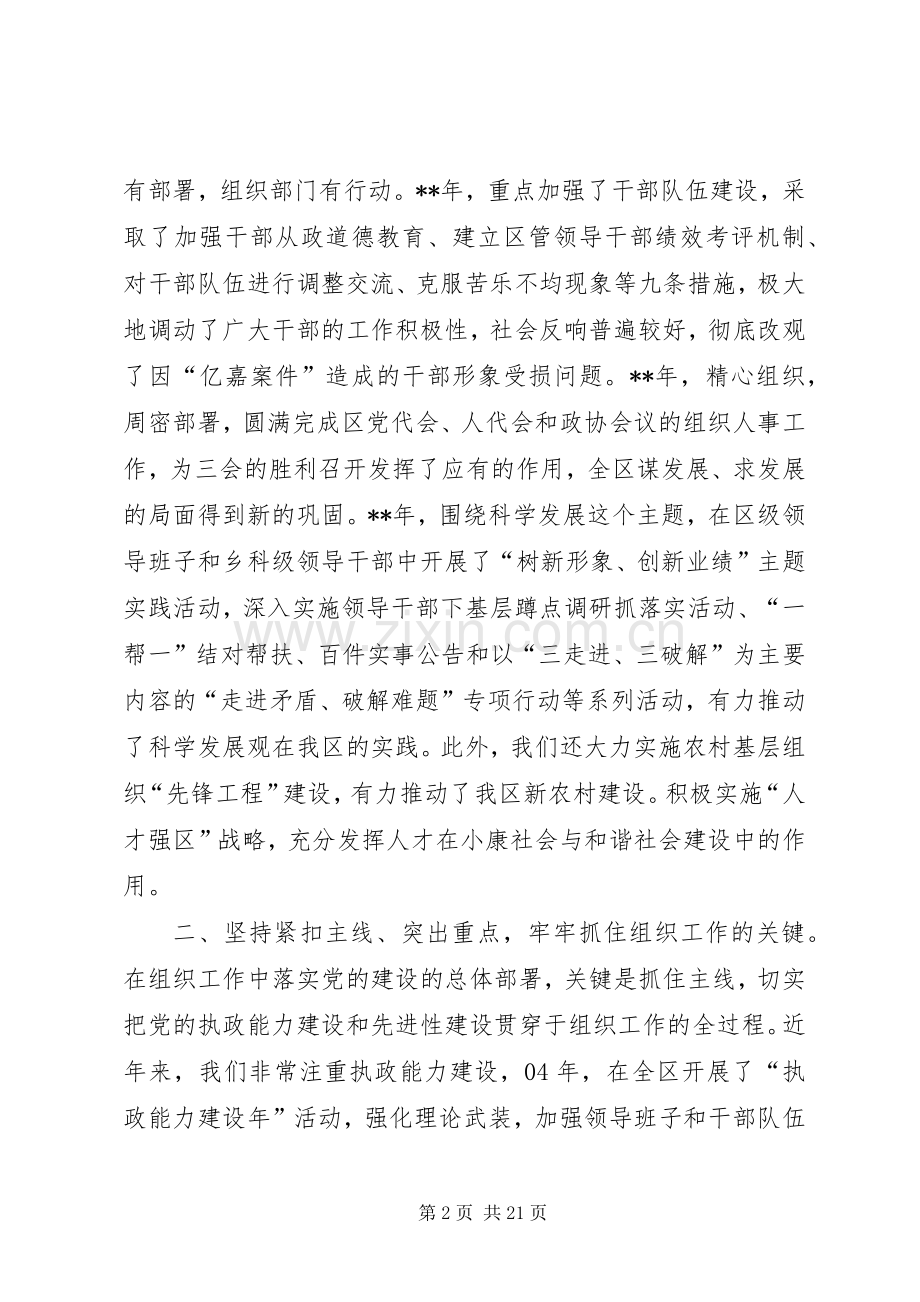 全区组织会议讲话.docx_第2页