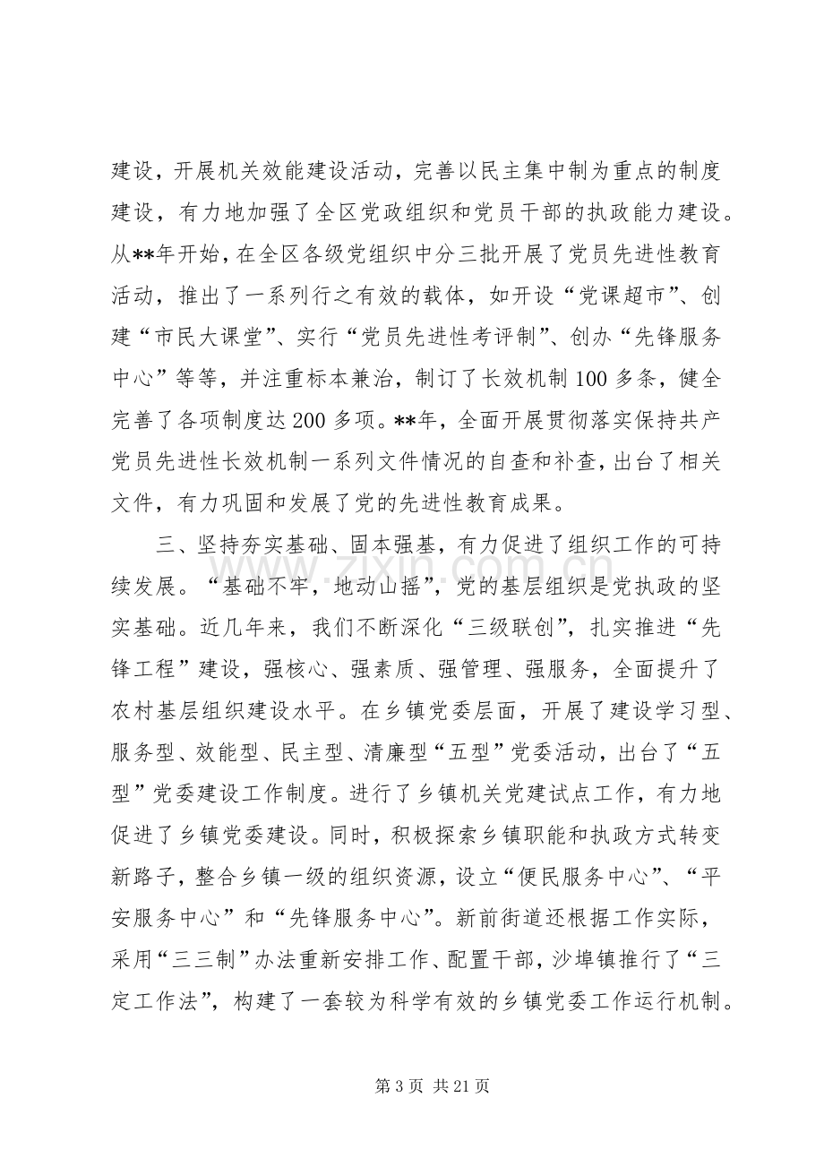 全区组织会议讲话.docx_第3页