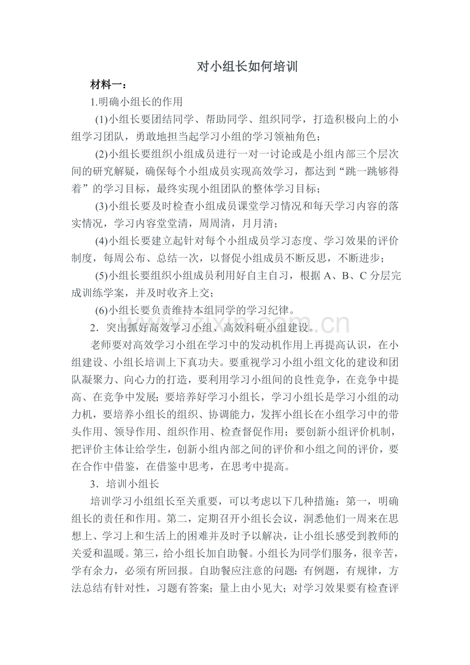 小组长培训材料.doc_第1页