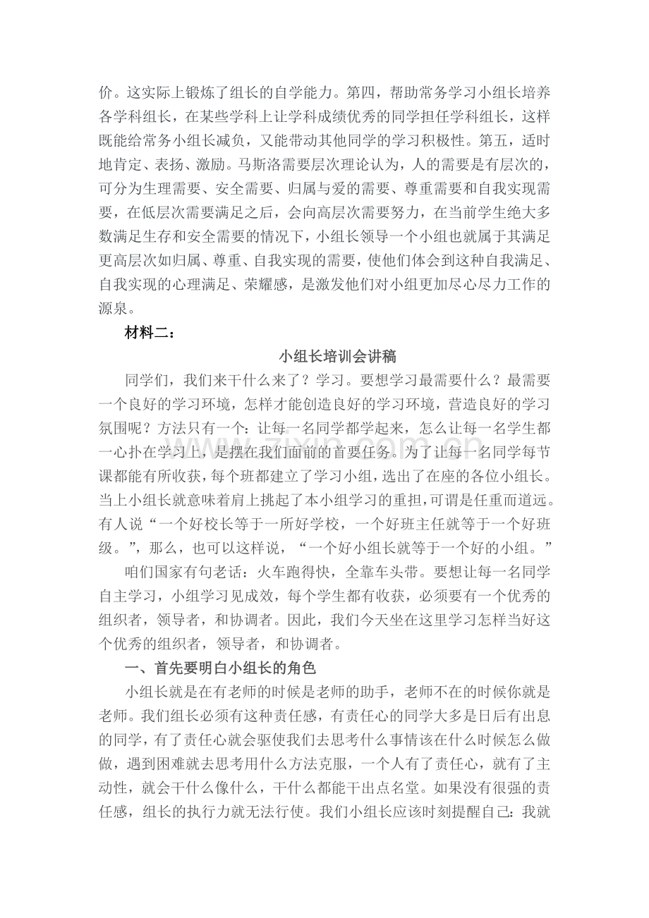 小组长培训材料.doc_第2页