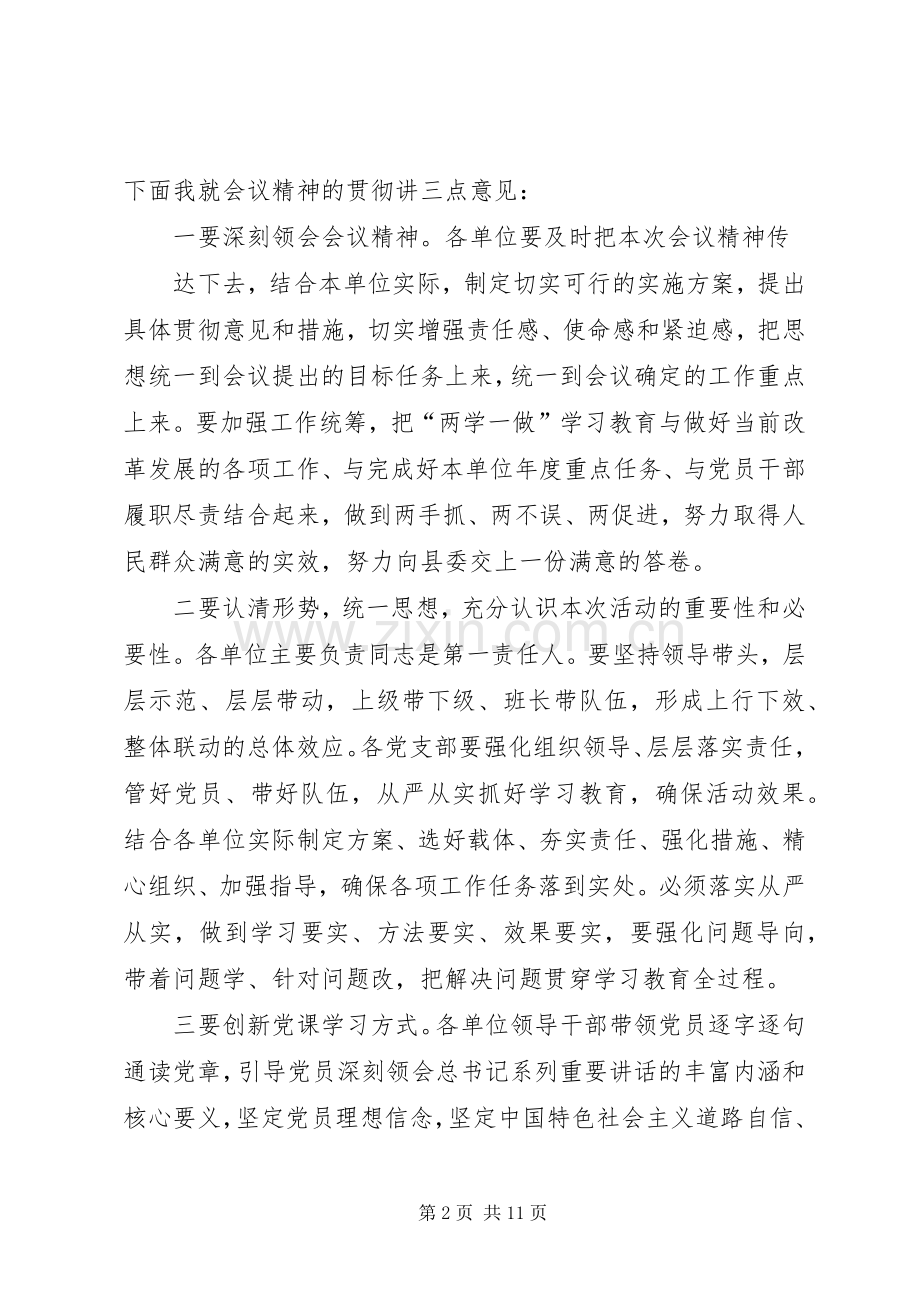 篇一：“两学一做”学习教育会议主持词.docx_第2页