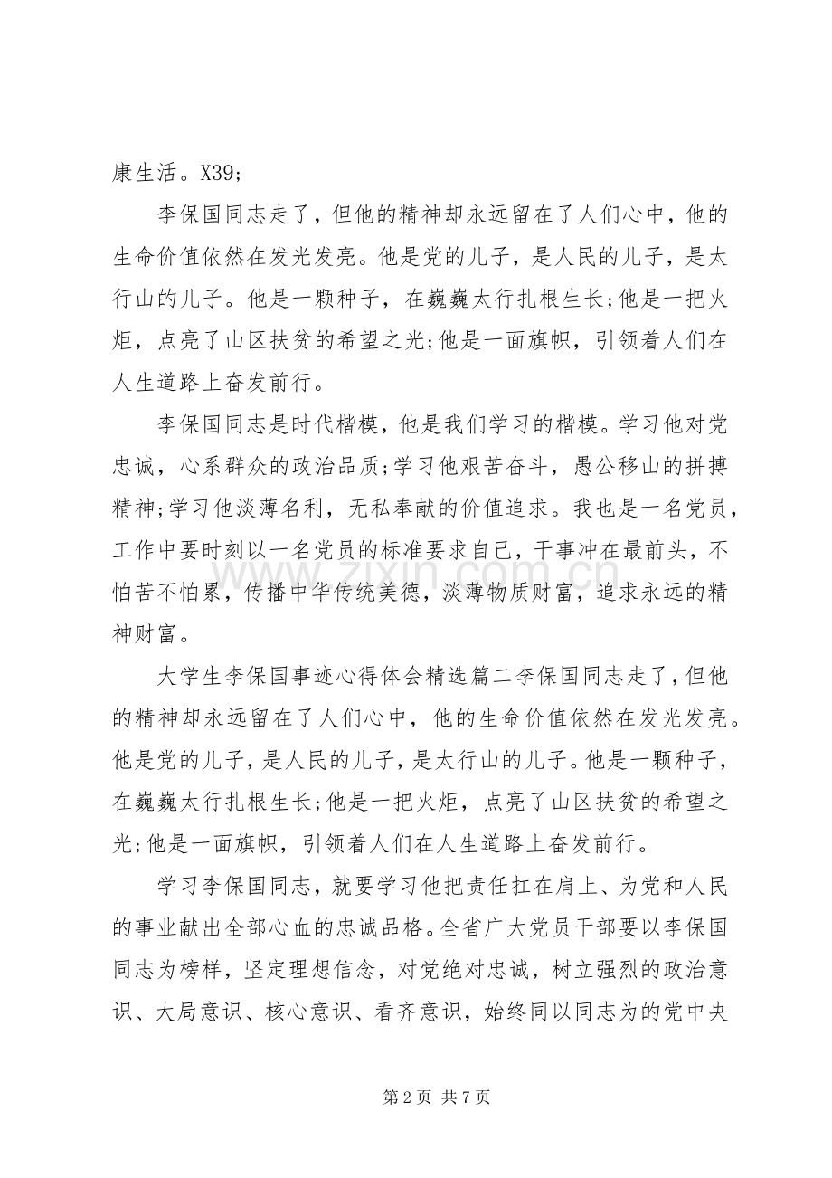 大学生李保国事迹心得体会.docx_第2页