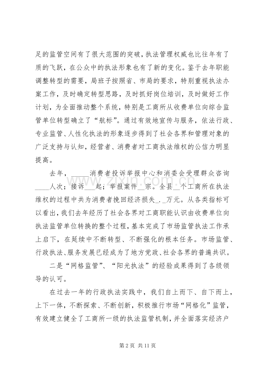 在全系统行政执法工作会议上的讲话.docx_第2页