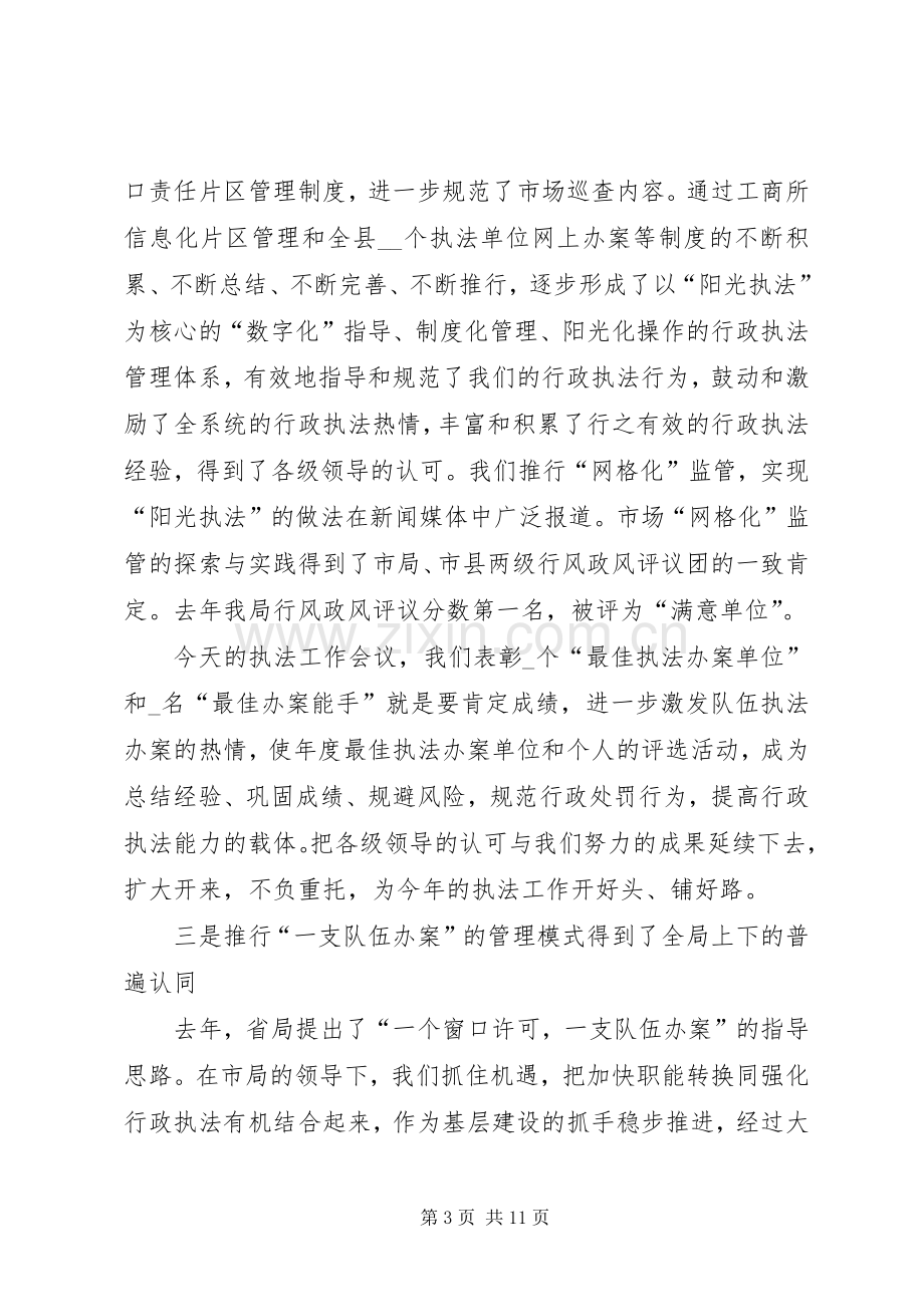 在全系统行政执法工作会议上的讲话.docx_第3页