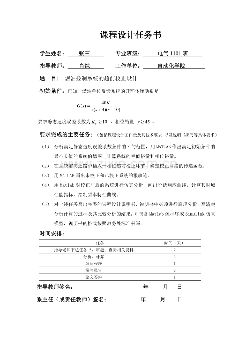 燃油控制系统的超前校正设计.doc_第2页