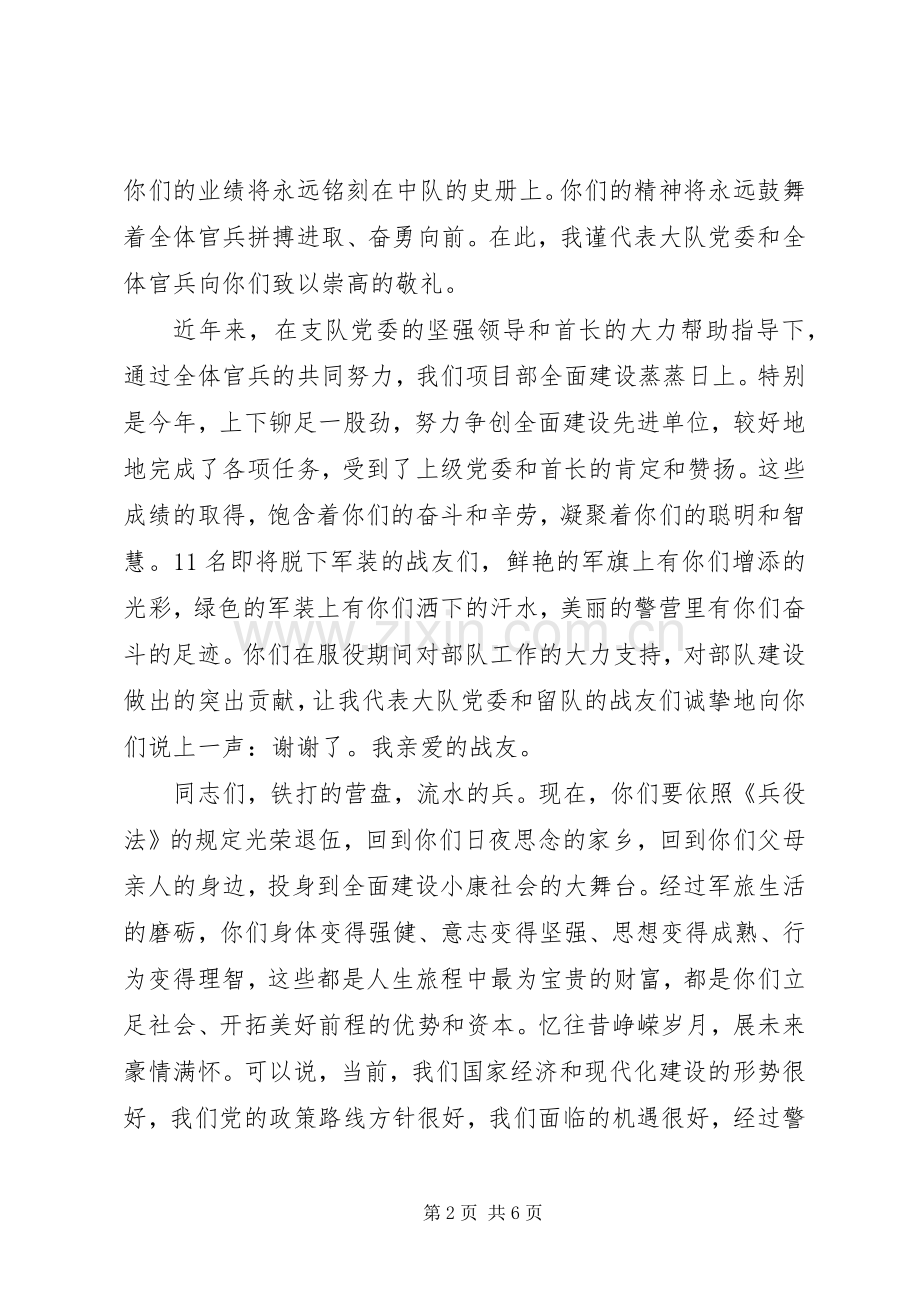 退伍仪式上的领导讲话稿.docx_第2页