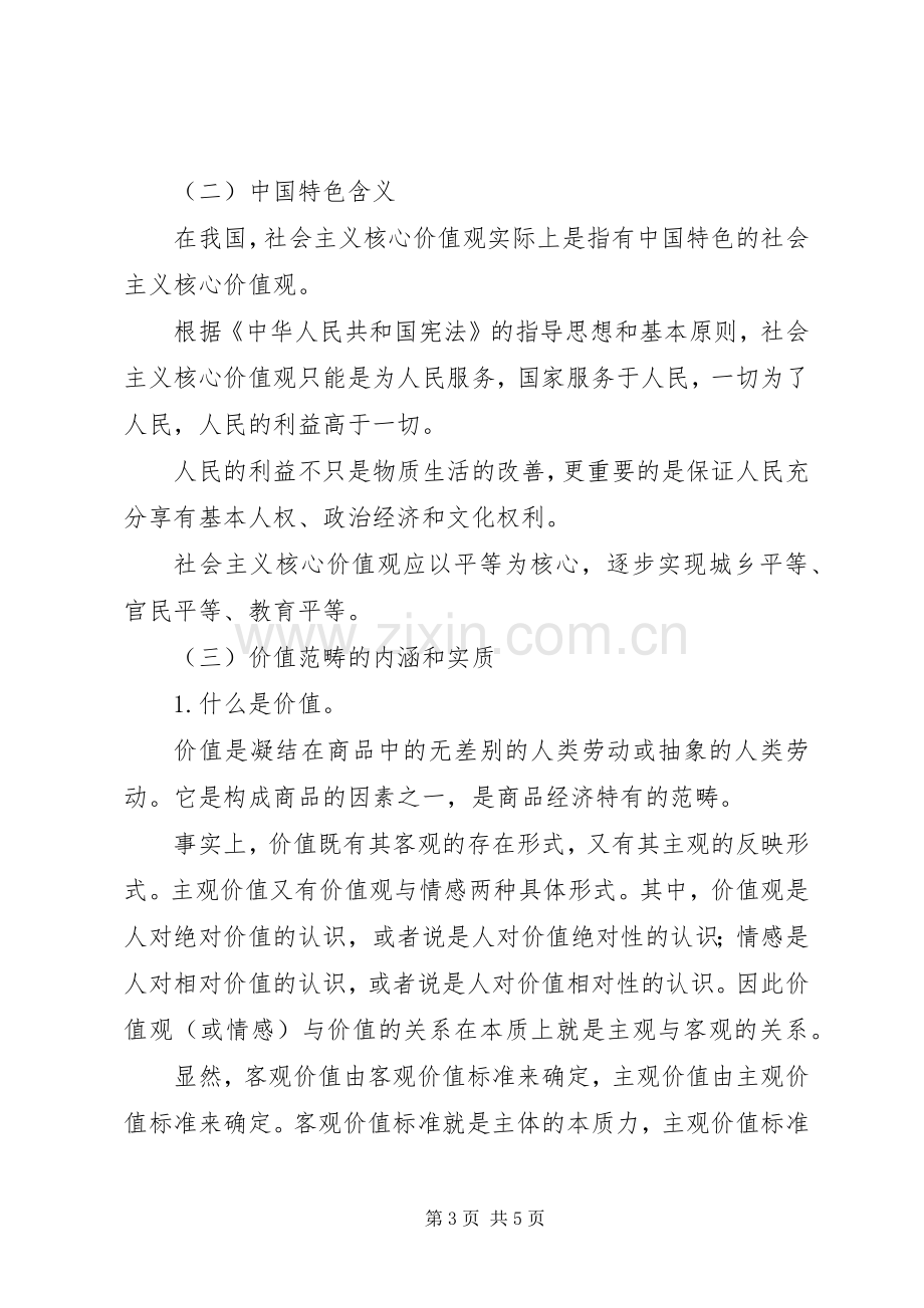 社会主义核心价值观学习体会（食药监局）.docx_第3页