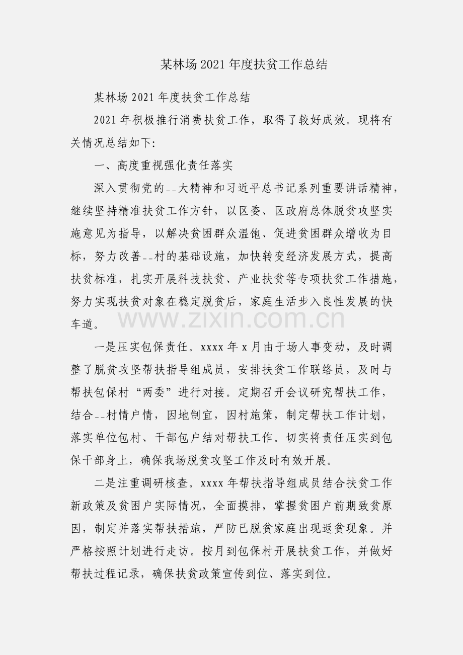 某林场2021年度扶贫工作总结.docx_第1页