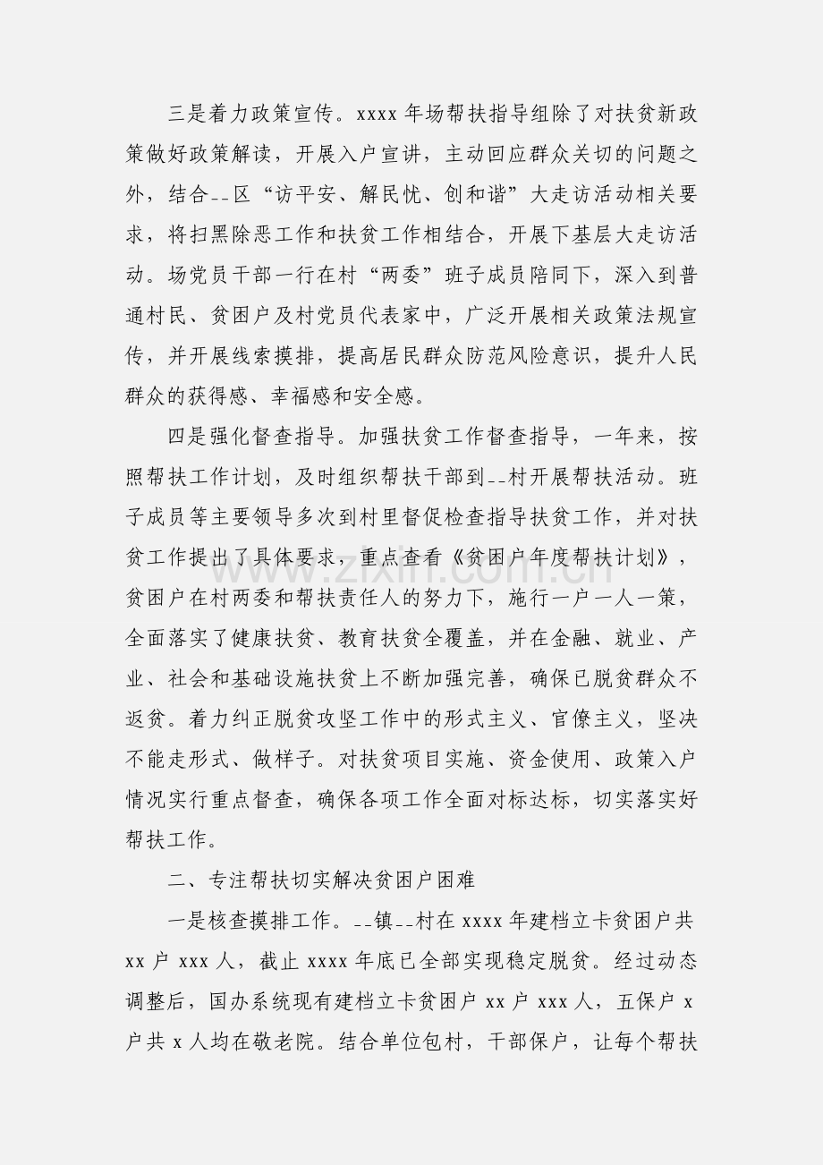 某林场2021年度扶贫工作总结.docx_第2页