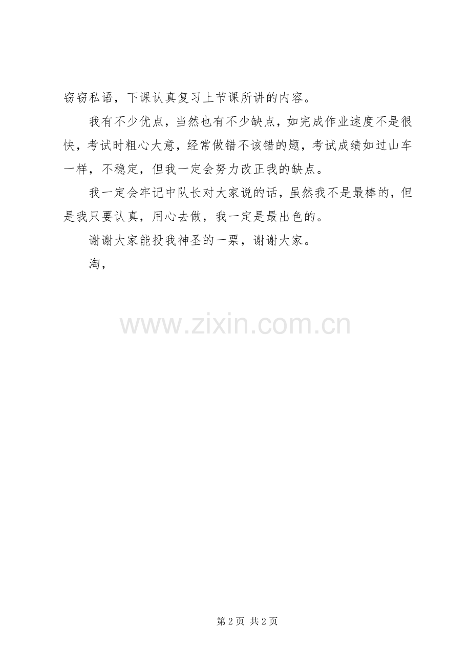 竞选学习委员演讲稿20XX年.docx_第2页