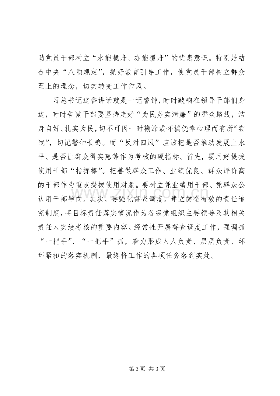 学习“两规定一办法”心得体会.docx_第3页