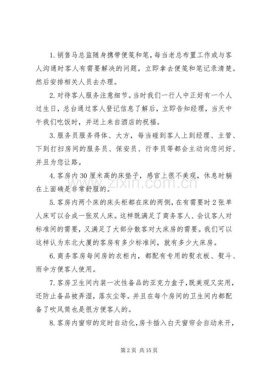 沈阳之行心得体会.docx_第2页