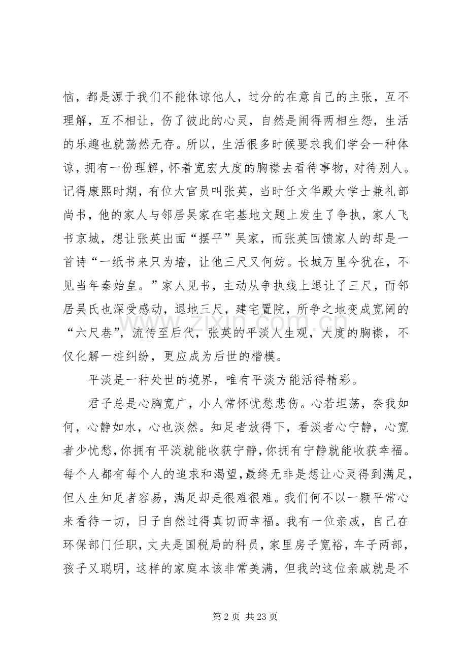 读《南怀瑾谈历史与人生》有感.docx_第2页