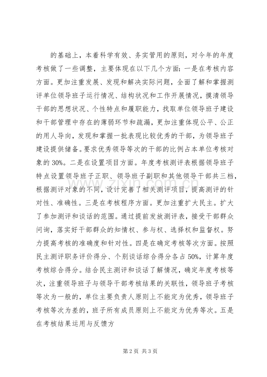 在省直领导班子、领导干部年度考核会上的讲话.docx_第2页