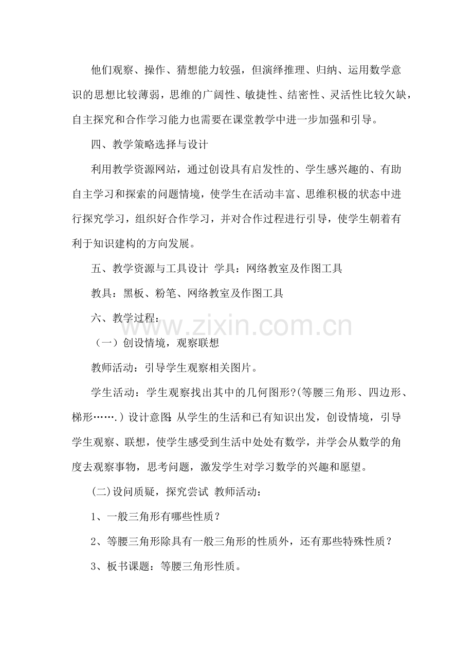 等腰三角形的性质教学设计.docx_第2页