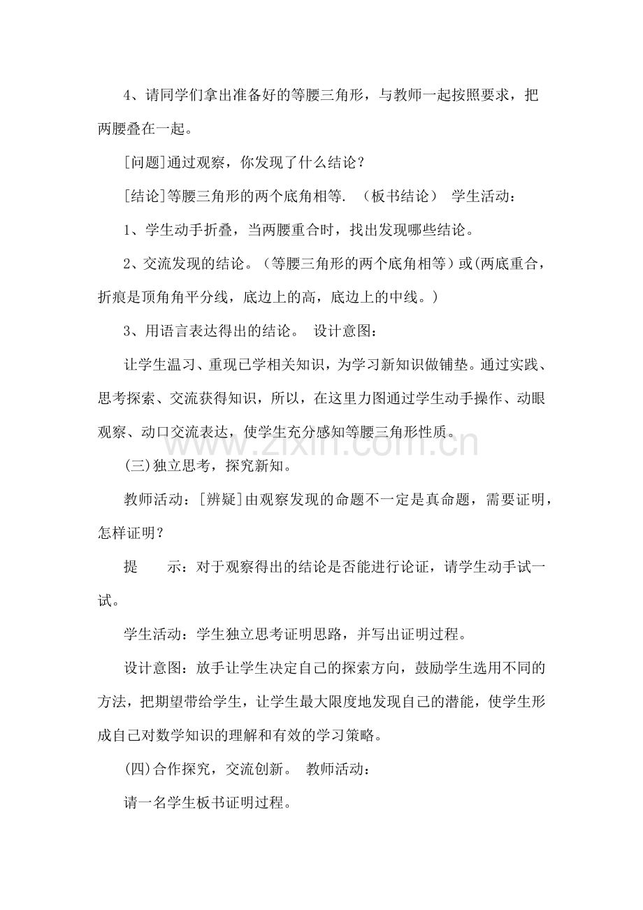 等腰三角形的性质教学设计.docx_第3页