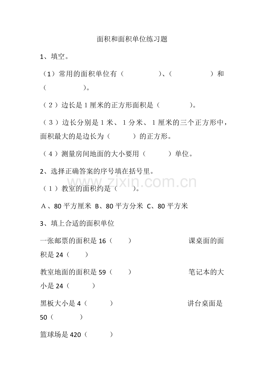 人教小学数学三年级面积和面积单位练习题-(2).docx_第1页