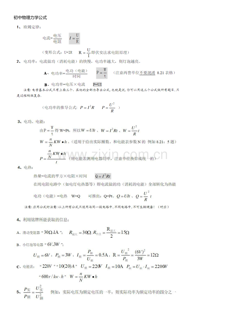 初中物理电学公式.docx_第1页