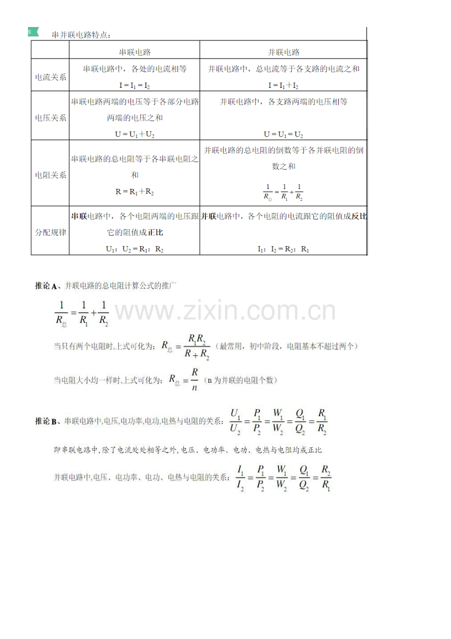 初中物理电学公式.docx_第2页