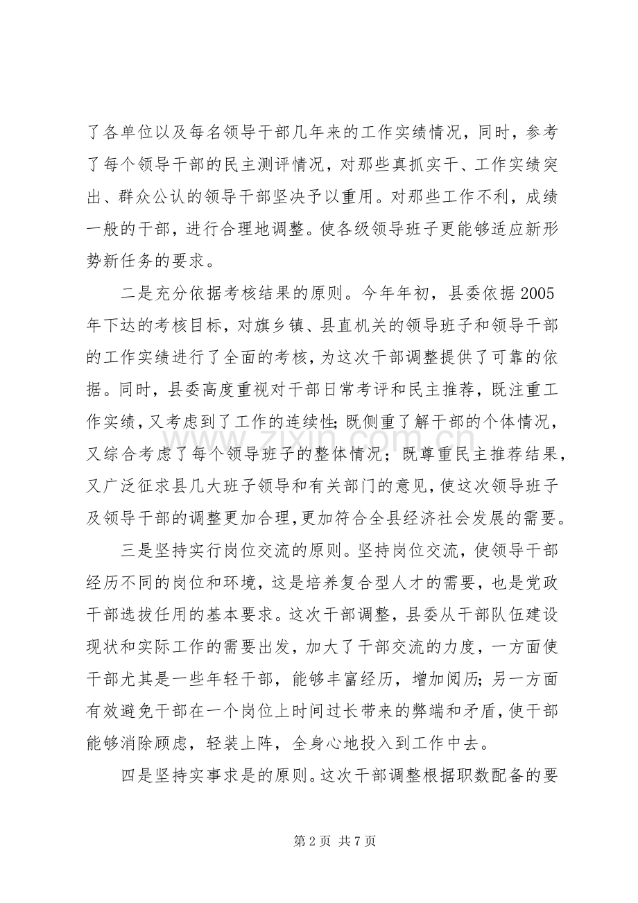 局长在基层领导班子调整集体谈话会议上的意见发言概要[模版].docx_第2页