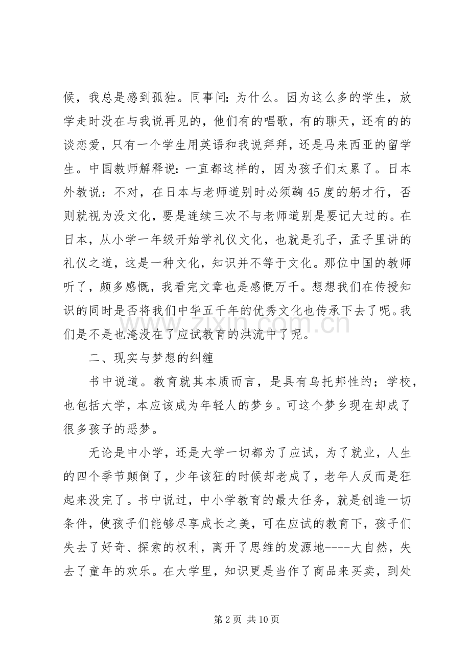 《我的教师梦》读后感多篇.docx_第2页