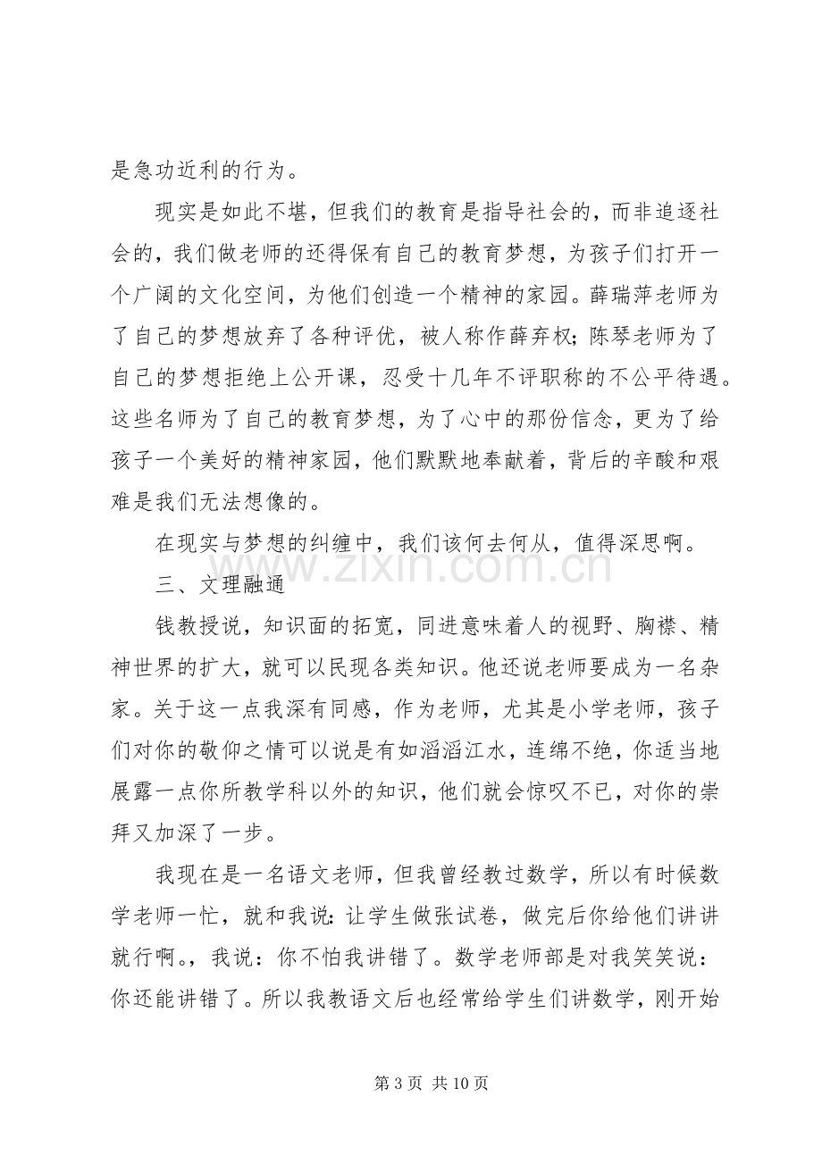 《我的教师梦》读后感多篇.docx_第3页