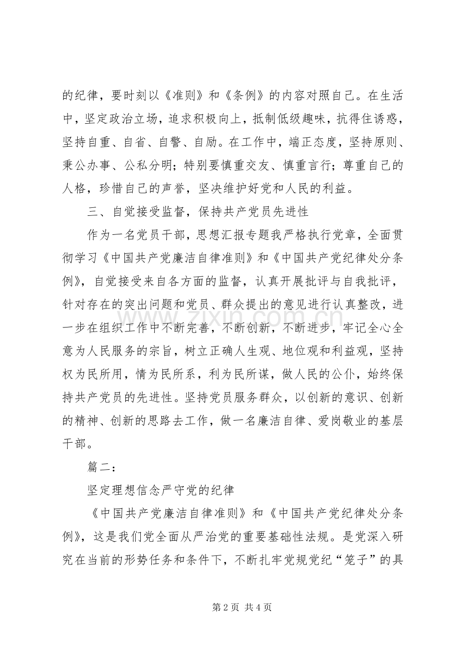 新修订《准则》和《条例》学习心得2篇.docx_第2页