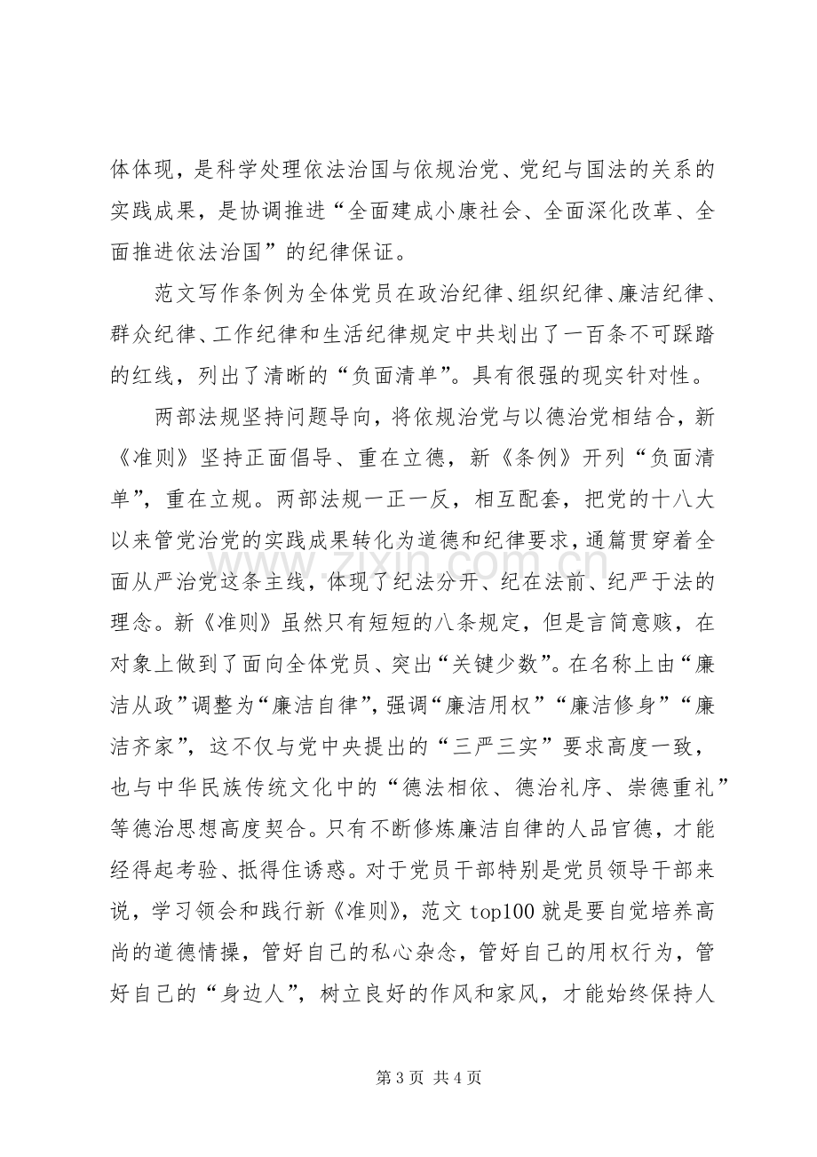 新修订《准则》和《条例》学习心得2篇.docx_第3页