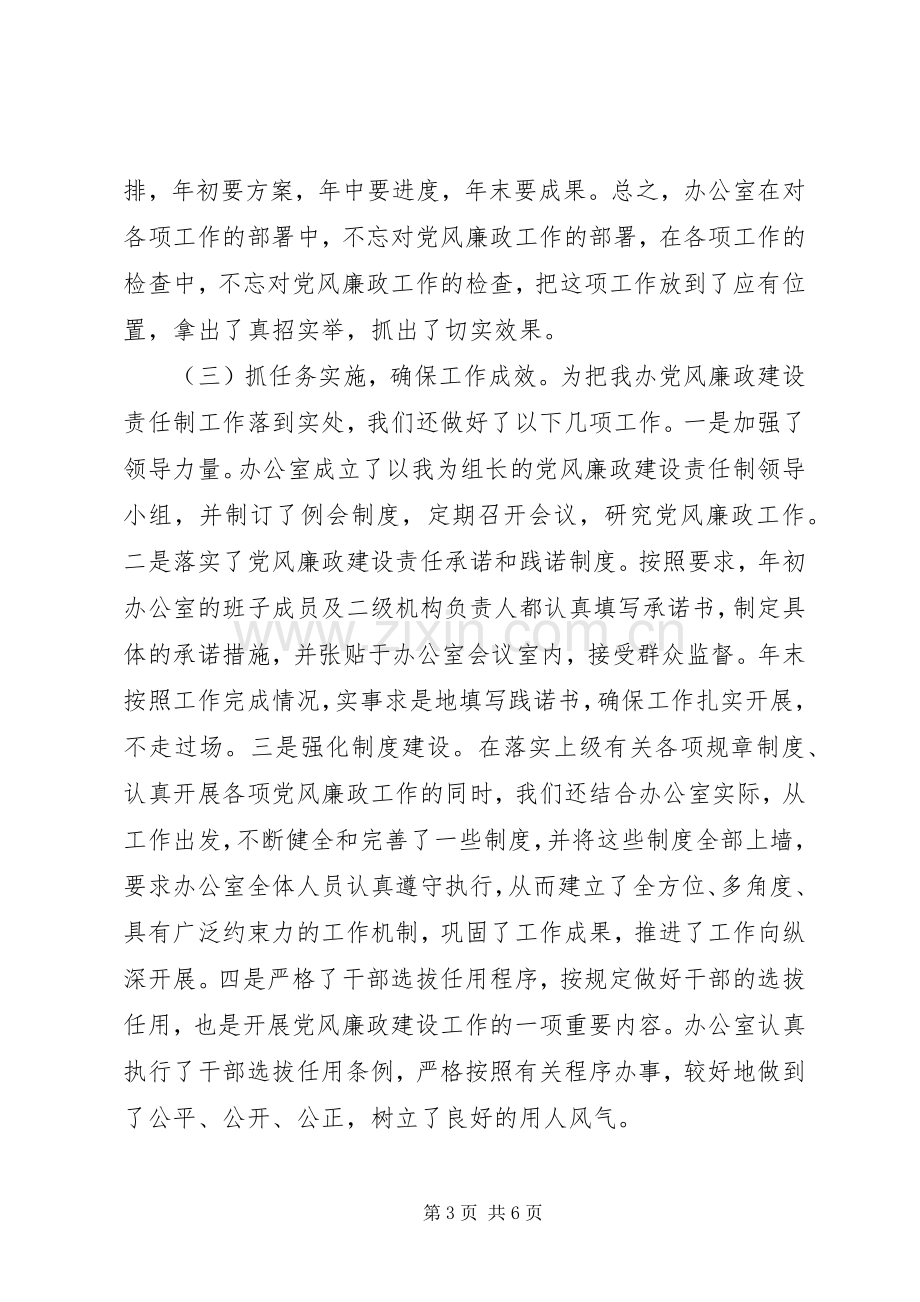 在市党风廉政建设责任制工作汇报会上的发言.docx_第3页