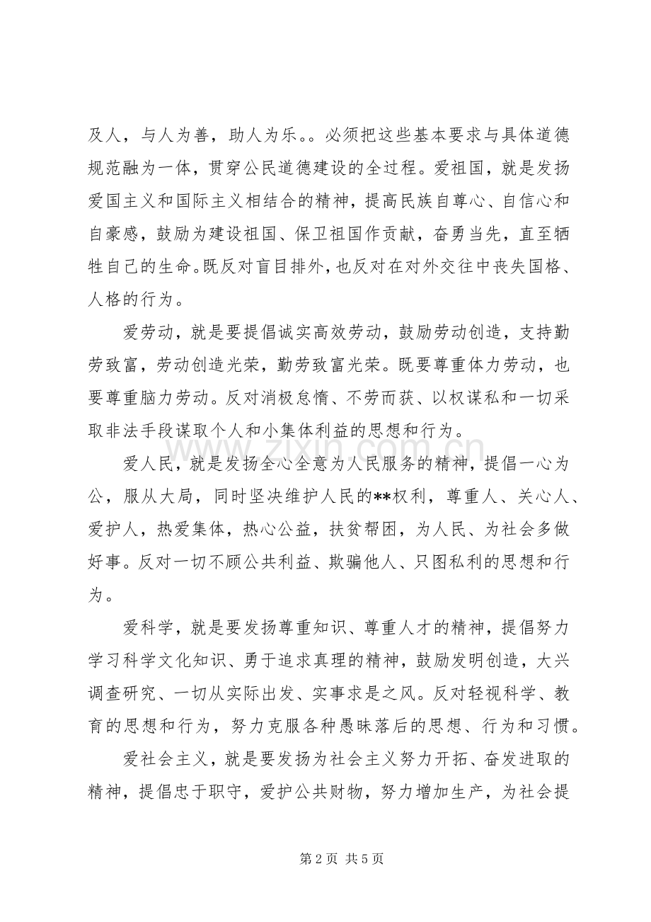 “爱德工程教育”学习心得体会.docx_第2页