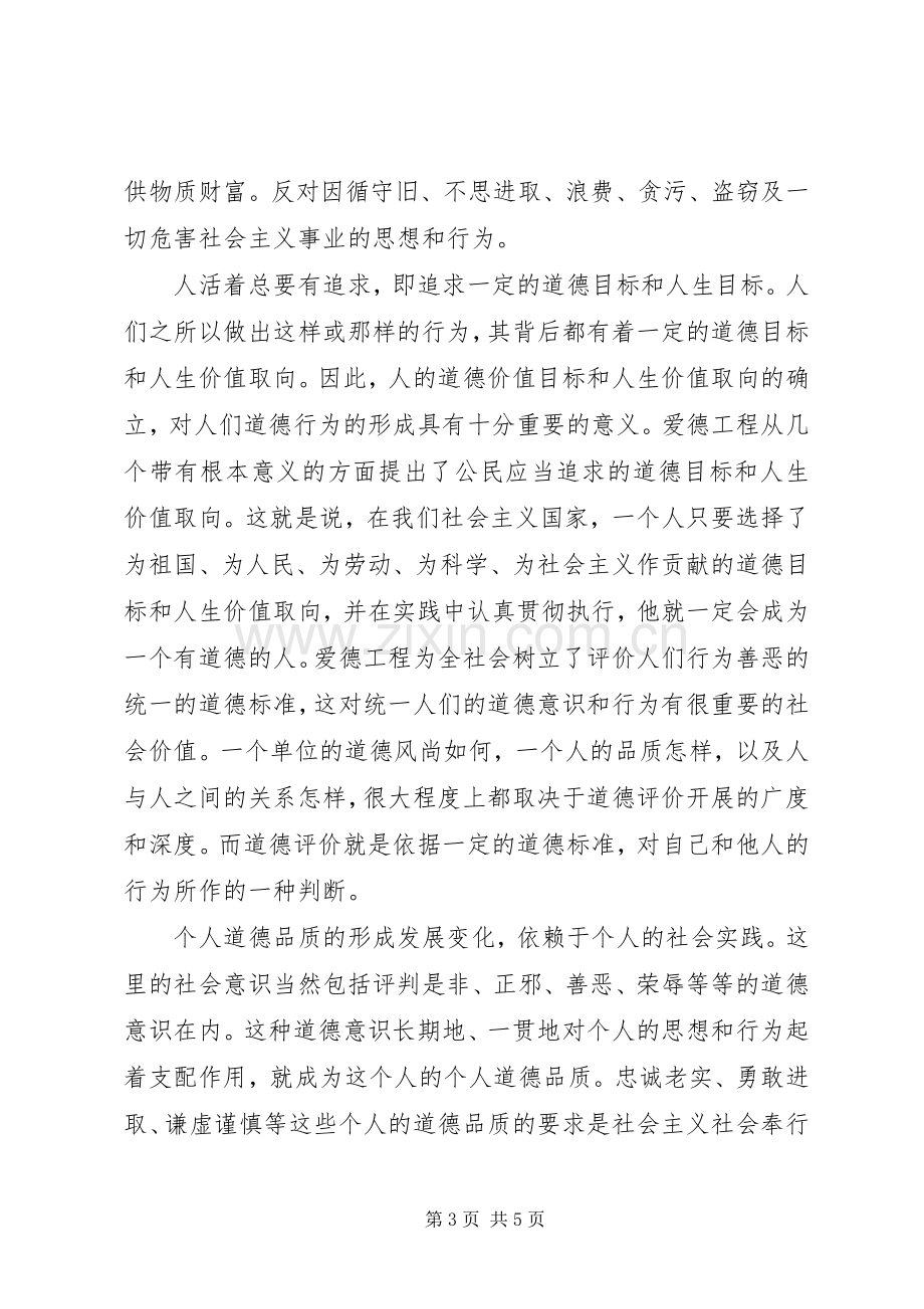 “爱德工程教育”学习心得体会.docx_第3页