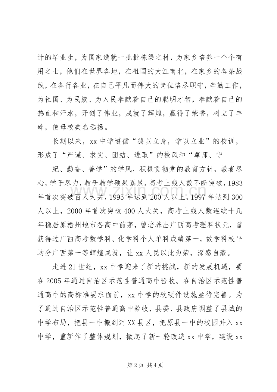 县长在中学91周年校庆典礼上的讲话范文大全.docx_第2页