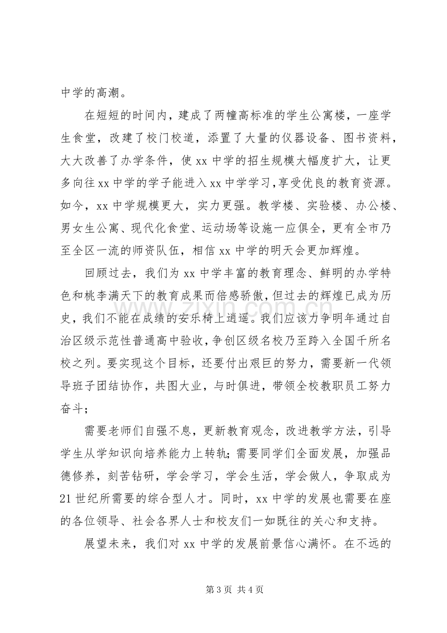 县长在中学91周年校庆典礼上的讲话范文大全.docx_第3页