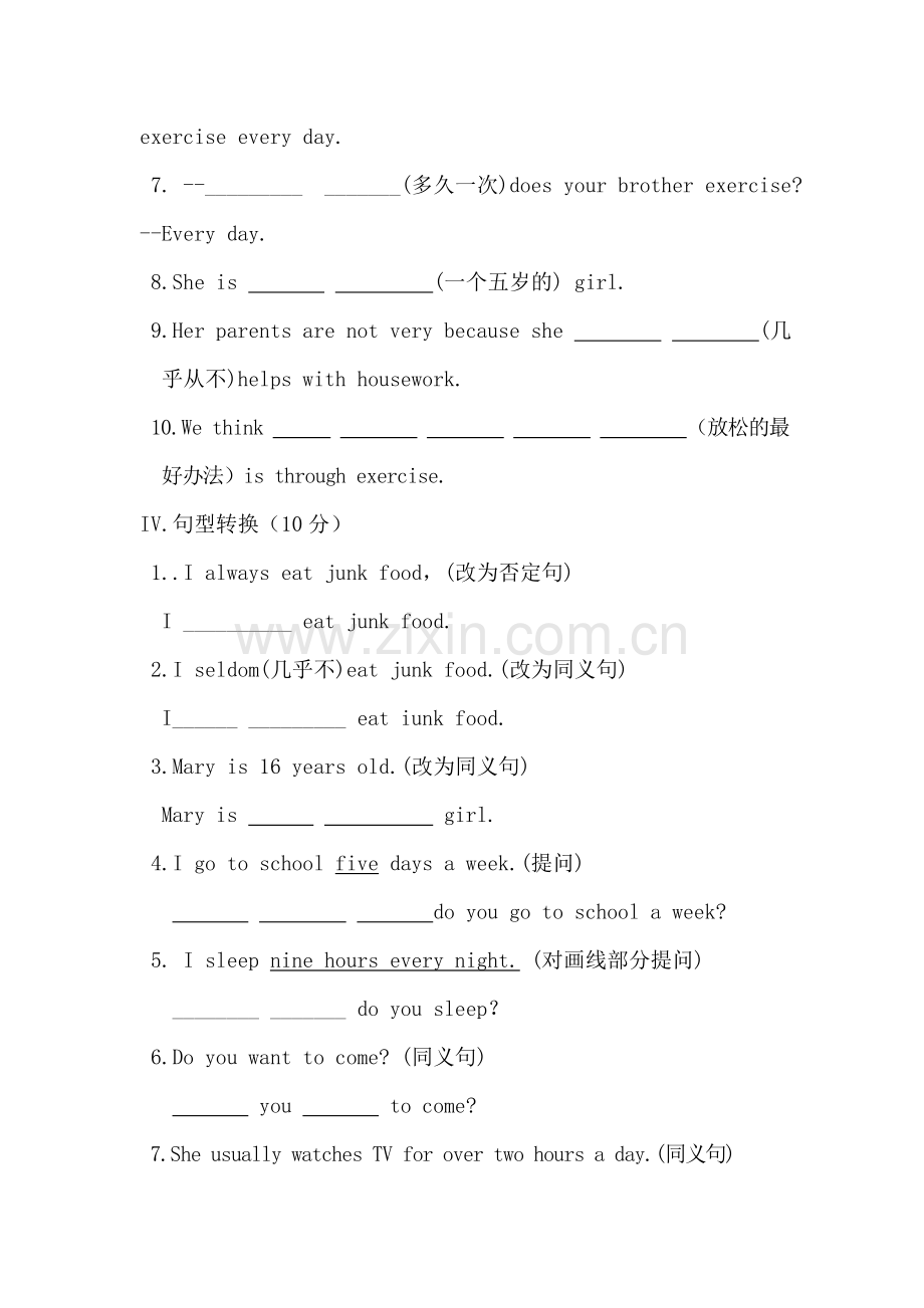 人教版新教材八年级上册Unit-2-How-often-do-you-exercise基础知识练习题.doc_第3页