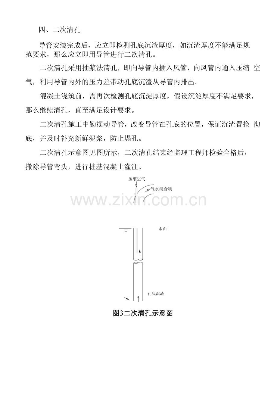 钻孔灌注桩导管安装施工方法.docx_第3页