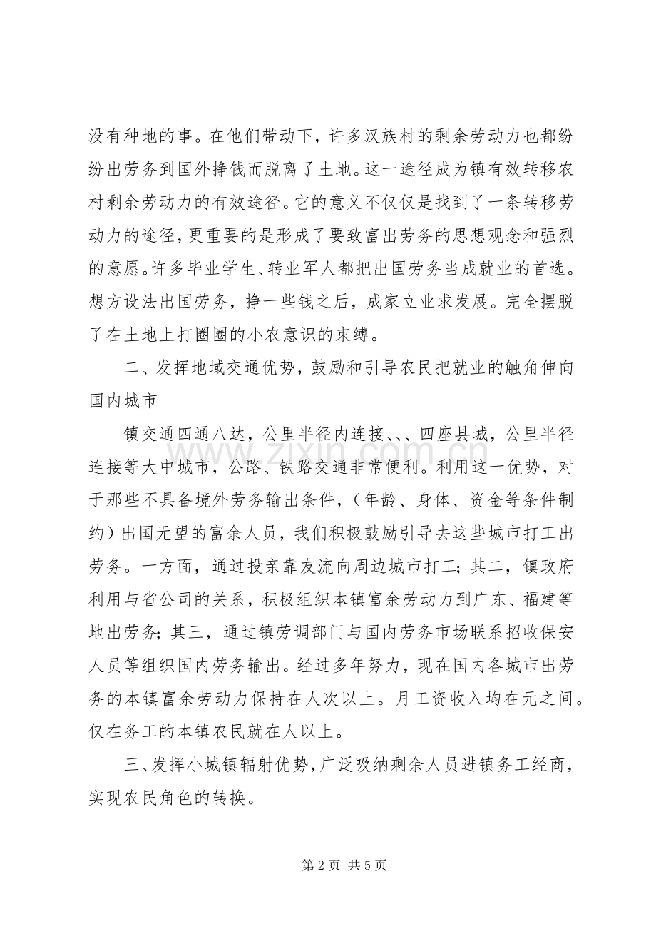 党委书记在全市农村劳动力转移现场会上的发言.docx_第2页