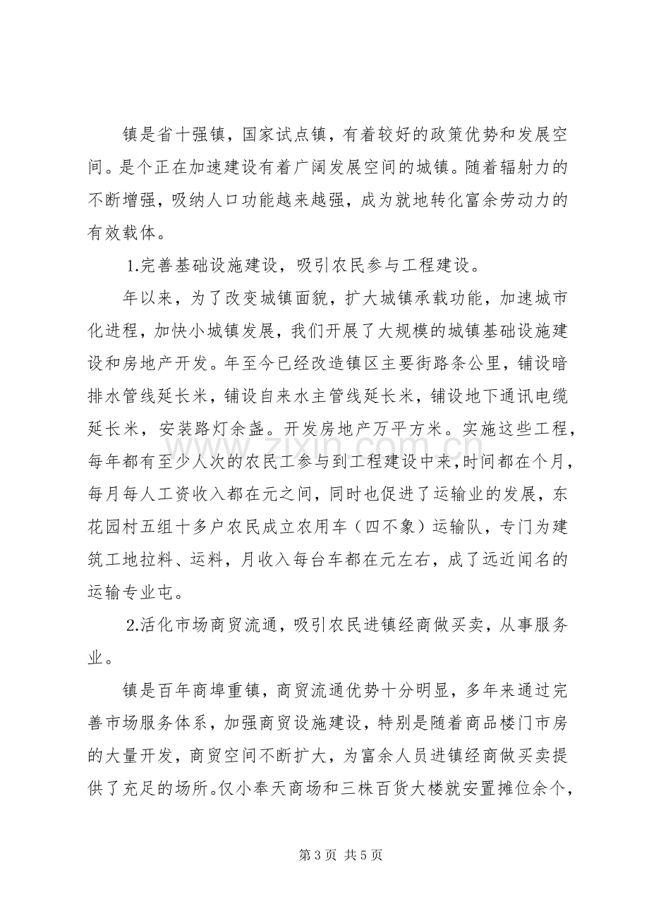 党委书记在全市农村劳动力转移现场会上的发言.docx_第3页