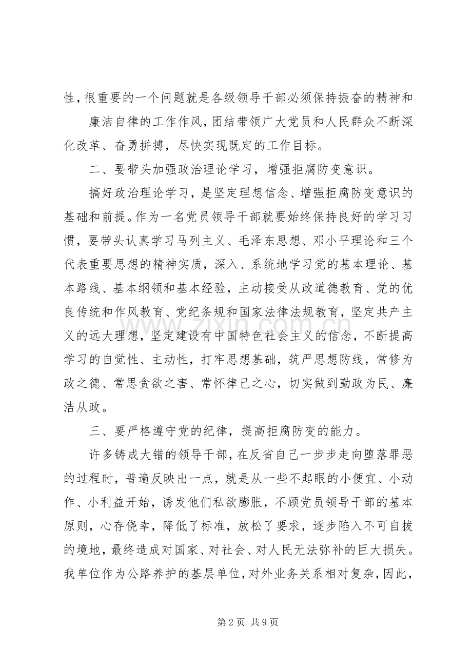 学习党风廉政党课体会.docx_第2页