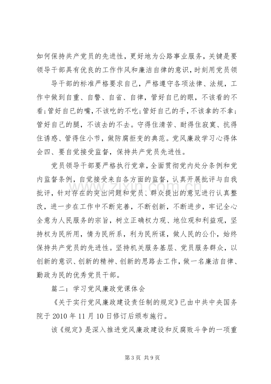 学习党风廉政党课体会.docx_第3页