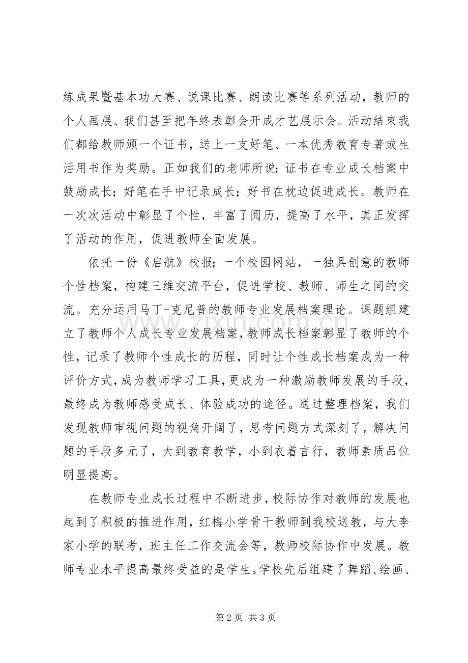 课题验收发言提纲.docx_第2页