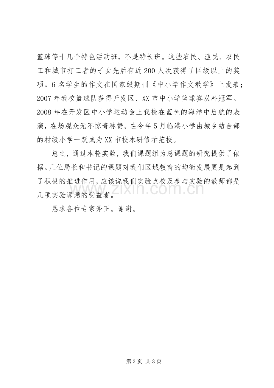 课题验收发言提纲.docx_第3页