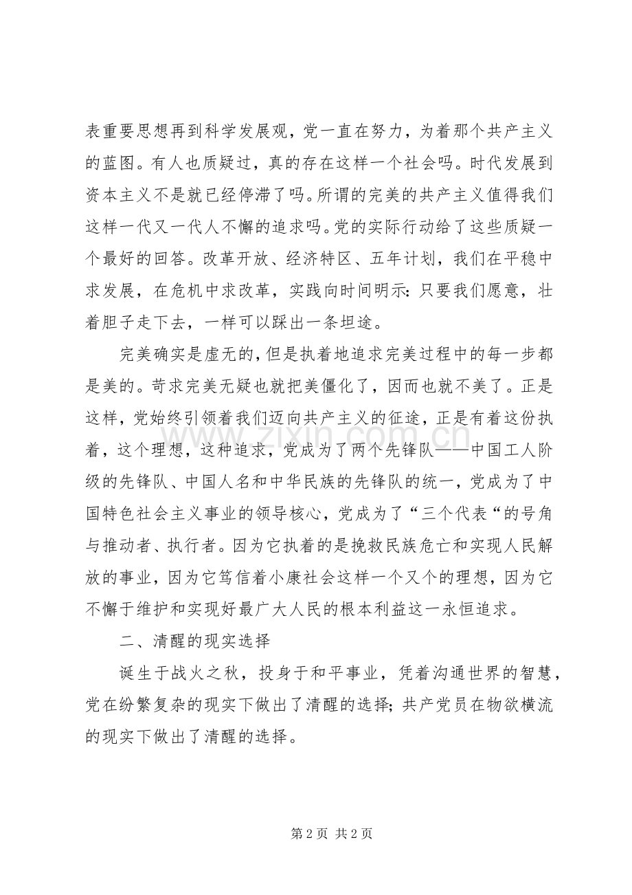 党校学习心得：冷静与庄严.docx_第2页