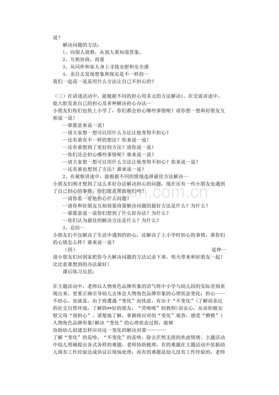 大班社会活动教案《好担心》含反思.doc_第3页